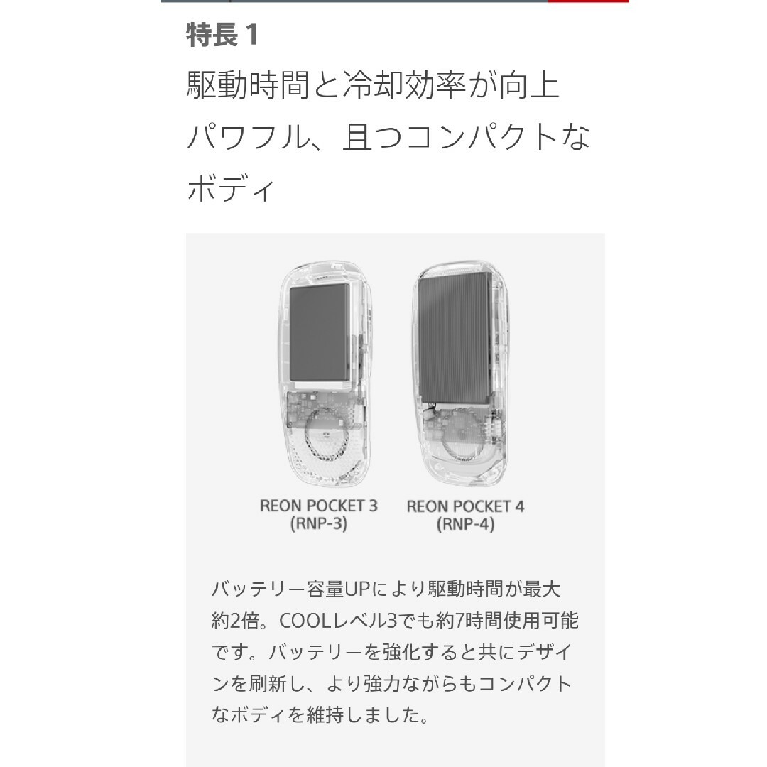 SONY(ソニー)のSONY　REON POCKET 4 スマホ/家電/カメラの冷暖房/空調(その他)の商品写真