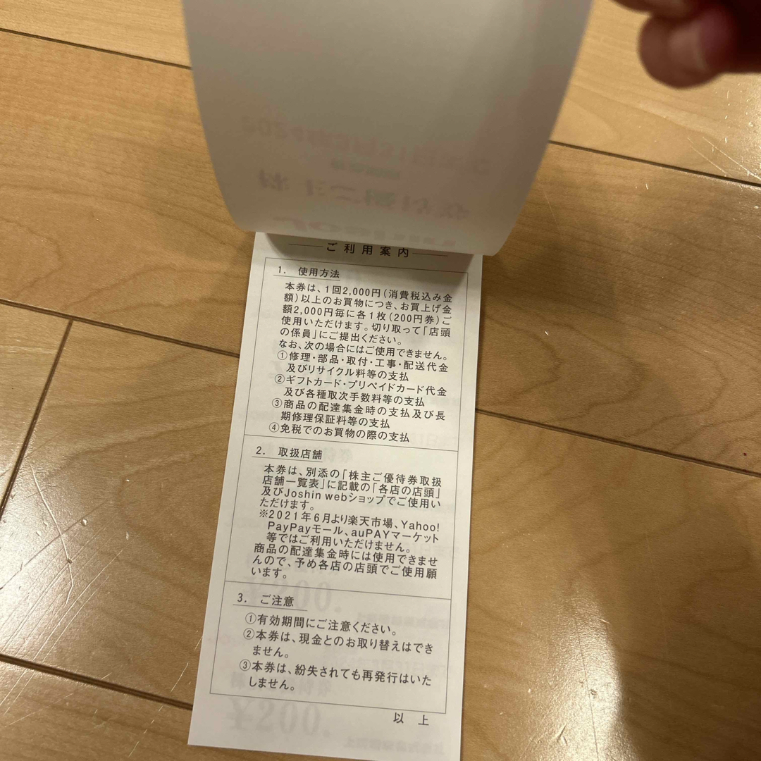 上新電機　株主優待　5000円分 チケットの優待券/割引券(ショッピング)の商品写真