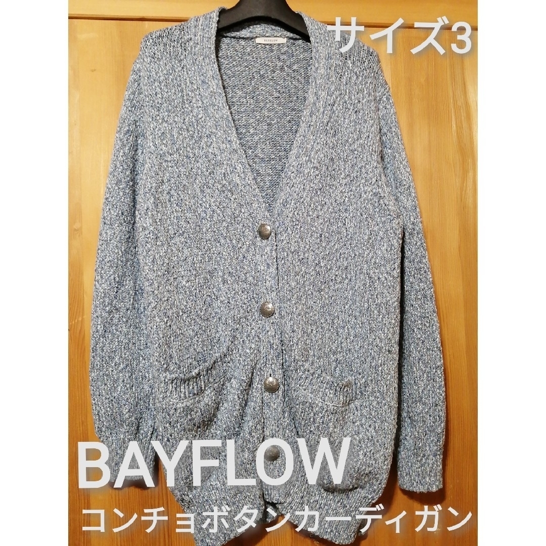 BAYFLOW(ベイフロー)の希少　BAYFLOW　サイズ3　コンチョボタン　ストレッチニットカーディガン メンズのトップス(カーディガン)の商品写真