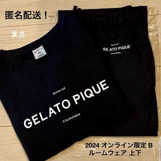 ジェラートピケ(gelato pique)のルームウェア 上下 ジェラートピケ ジェラピケ2024 B 福袋 オンライン(ルームウェア)