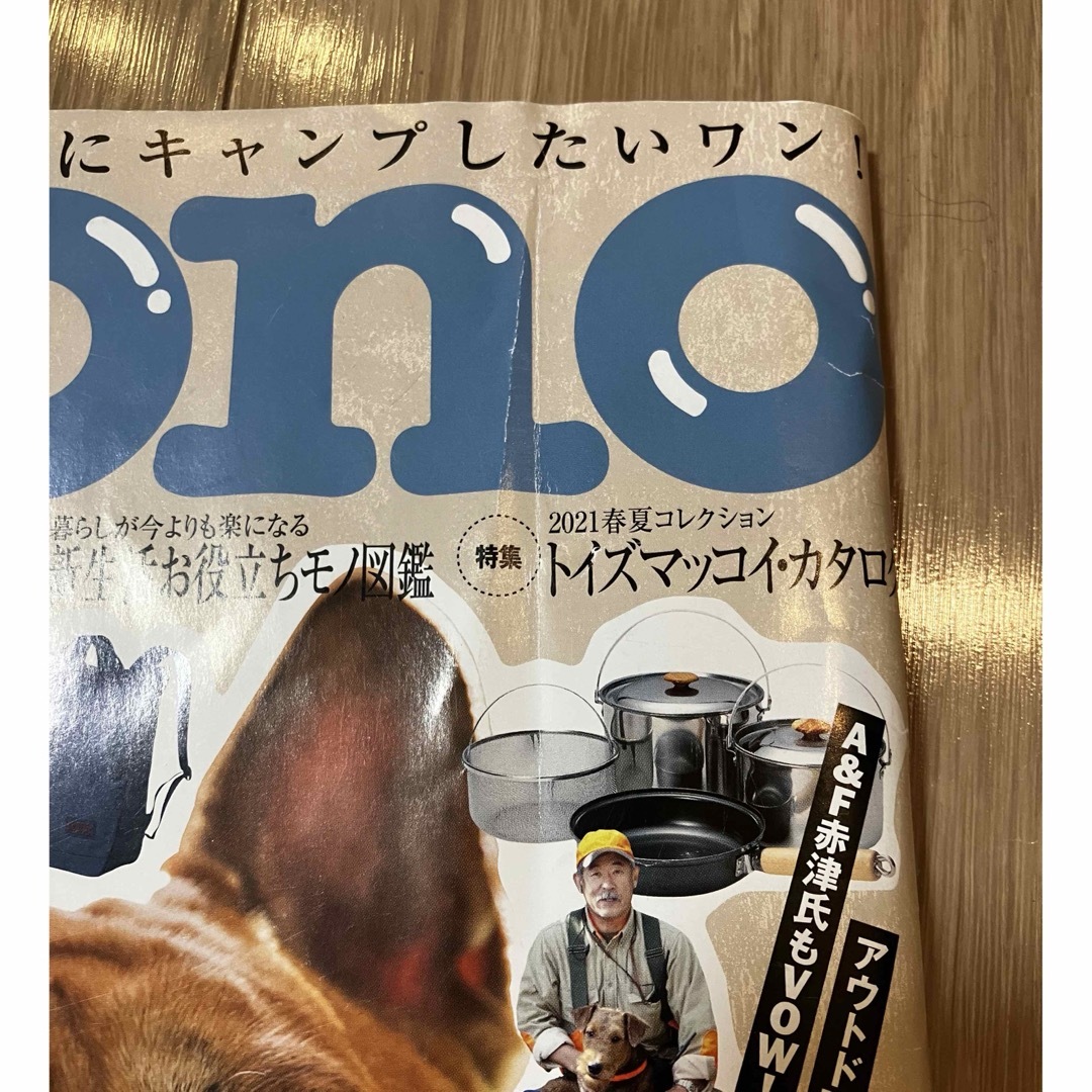 mono (モノ) マガジン 2021年 4/2号 [雑誌] エンタメ/ホビーの雑誌(その他)の商品写真