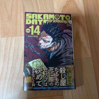 ＳＡＫＡＭＯＴＯ　ＤＡＹＳ　14巻　新刊　美品(少年漫画)