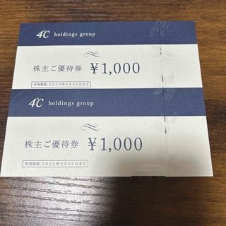 ヨンドシー(4℃)の4℃  ヨンドシー　株主優待券2,000円分(ショッピング)