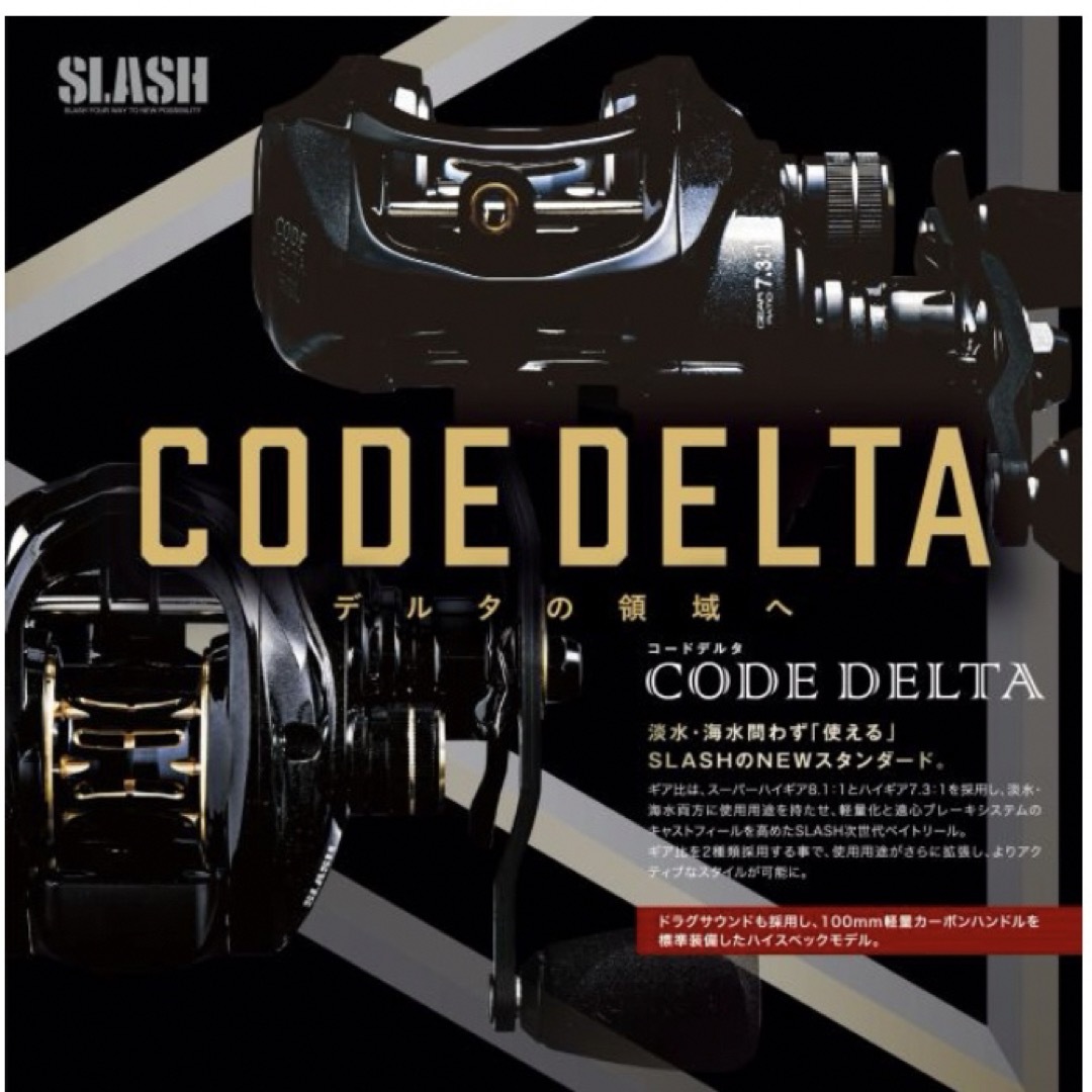 新品　SLASHスラッシュ コードデルタ SHGR (ベイトリール／右ハンドル)1とハイギア73