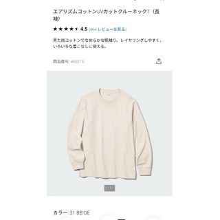 ユニクロ(UNIQLO)のエアリズムコットンUVカットクルーネックT（長袖）(Tシャツ/カットソー(七分/長袖))