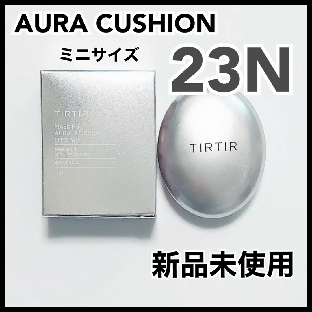 TIRTIR(ティルティル)の23N ティルティル　クッションファンデ　オーラクッション　シルバー　銀 コスメ/美容のベースメイク/化粧品(ファンデーション)の商品写真