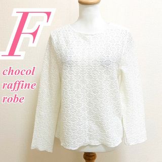 ショコラフィネローブ(chocol raffine robe)のショコラフィネローブ Ｆ 長袖カットソー 花柄 きれいめコーデ ホワイト(カットソー(長袖/七分))