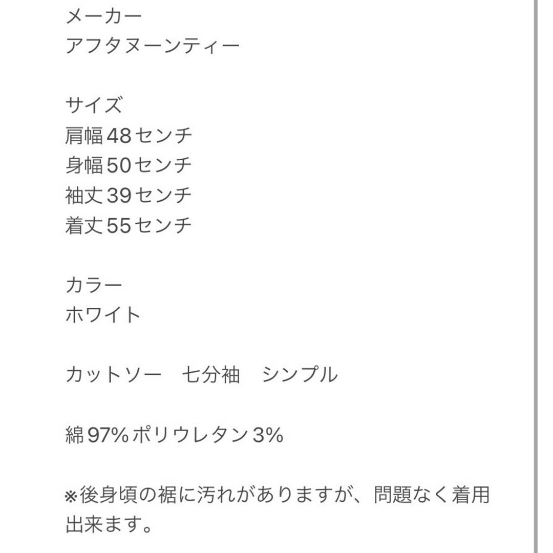 アフターヌーンティー M カットソー 七分袖 シンプル ホワイト きれいめコーデ レディースのトップス(カットソー(長袖/七分))の商品写真