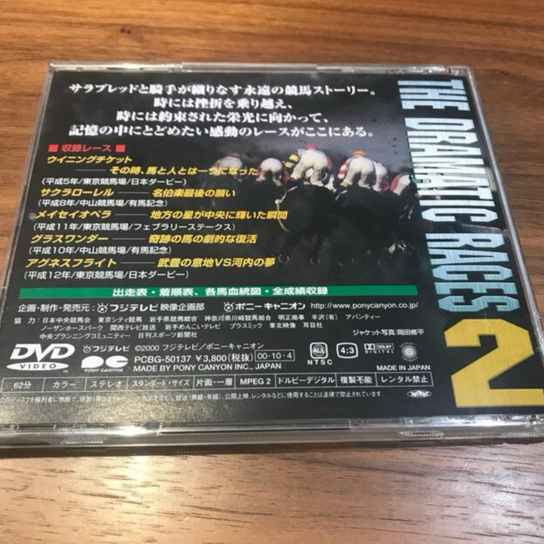 ドラマティックレース　2 DVD エンタメ/ホビーのDVD/ブルーレイ(その他)の商品写真