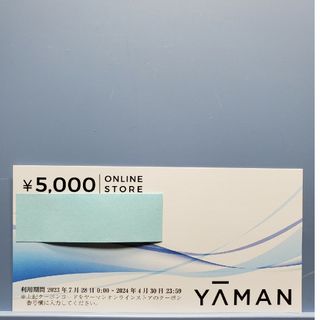 ヤーマン(YA-MAN)のヤーマン 株主優待券(ショッピング)