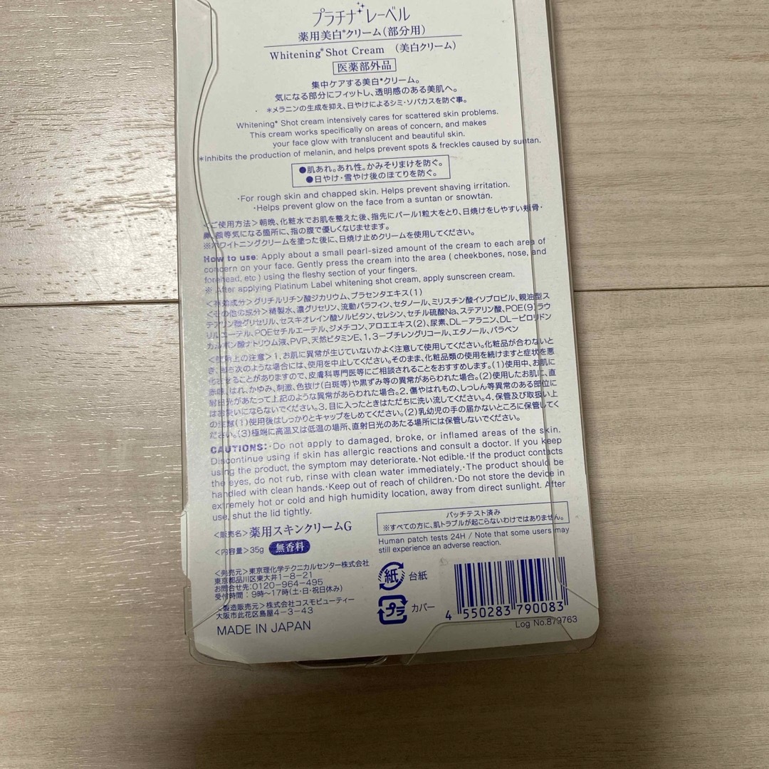 新品　プラチナ　レーベル　薬用　美白　クリーム　部分用　無香料　35g コスメ/美容のスキンケア/基礎化粧品(フェイスクリーム)の商品写真