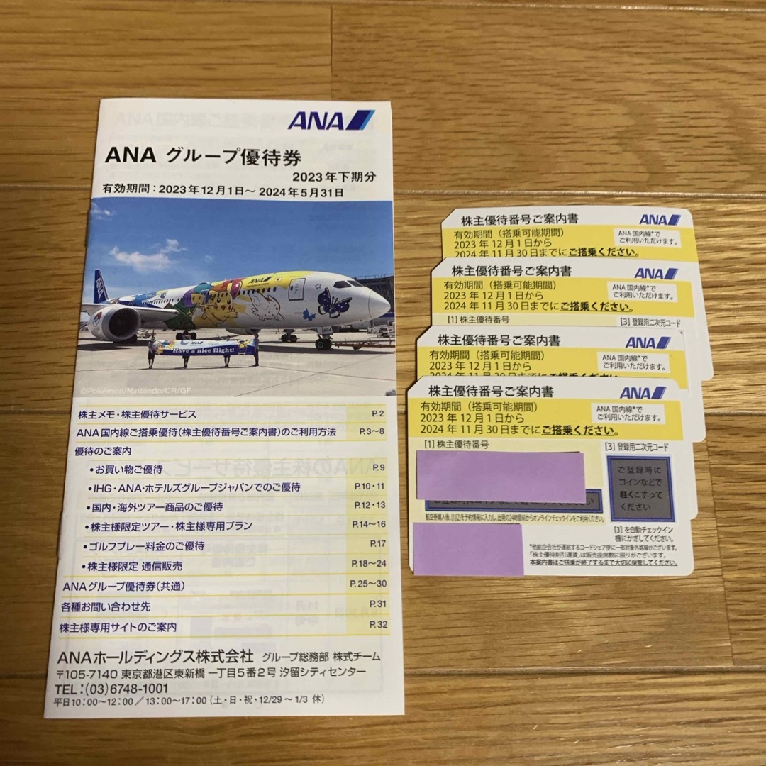 ANA(全日本空輸)(エーエヌエー(ゼンニッポンクウユ))のANA（全日本空輸）株主優待券4枚　グループ優待券セット　 チケットの乗車券/交通券(航空券)の商品写真