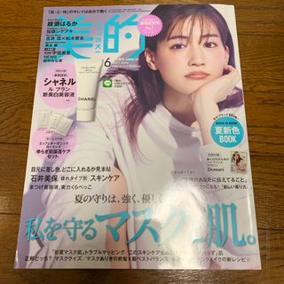 ショウガクカン(小学館)の付録違い版 美的 2021年 06月号 [雑誌](美容)