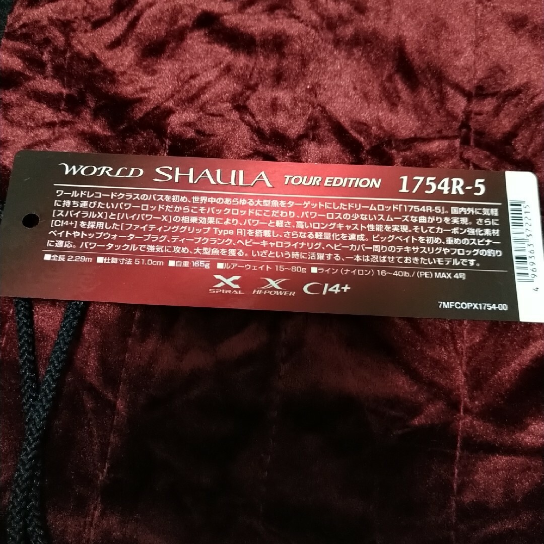 シマノ ワールドシャウラ1754R-5ツアーエディション シマノ ワールドシャウラ1754R-5ツアーエディション