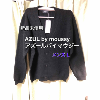 アズールバイマウジー(AZUL by moussy)の新品未使用 アズールバイマウジー カーディガン メンズL ブラック(カーディガン)