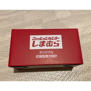 シマムラ(しまむら)の新品◆ しまむら　オリジナル　店舗型置き時計　時計　ノベルティ(置時計)