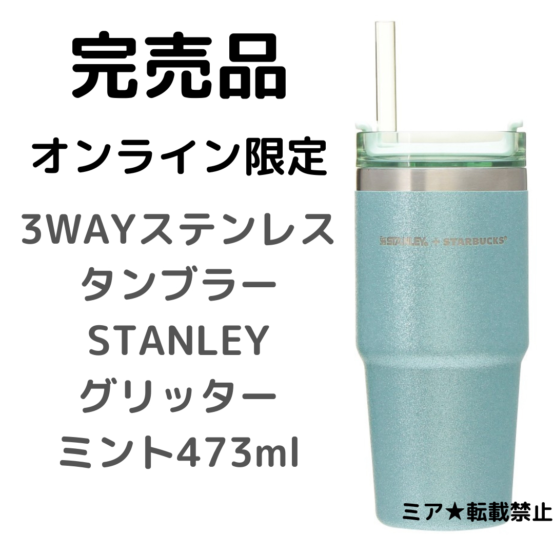 Starbucks - スターバックス 3WAYステンレスタンブラーSTANLEY Starbucks - スターバックス 3WAYステンレスタンブラーSTANLEY