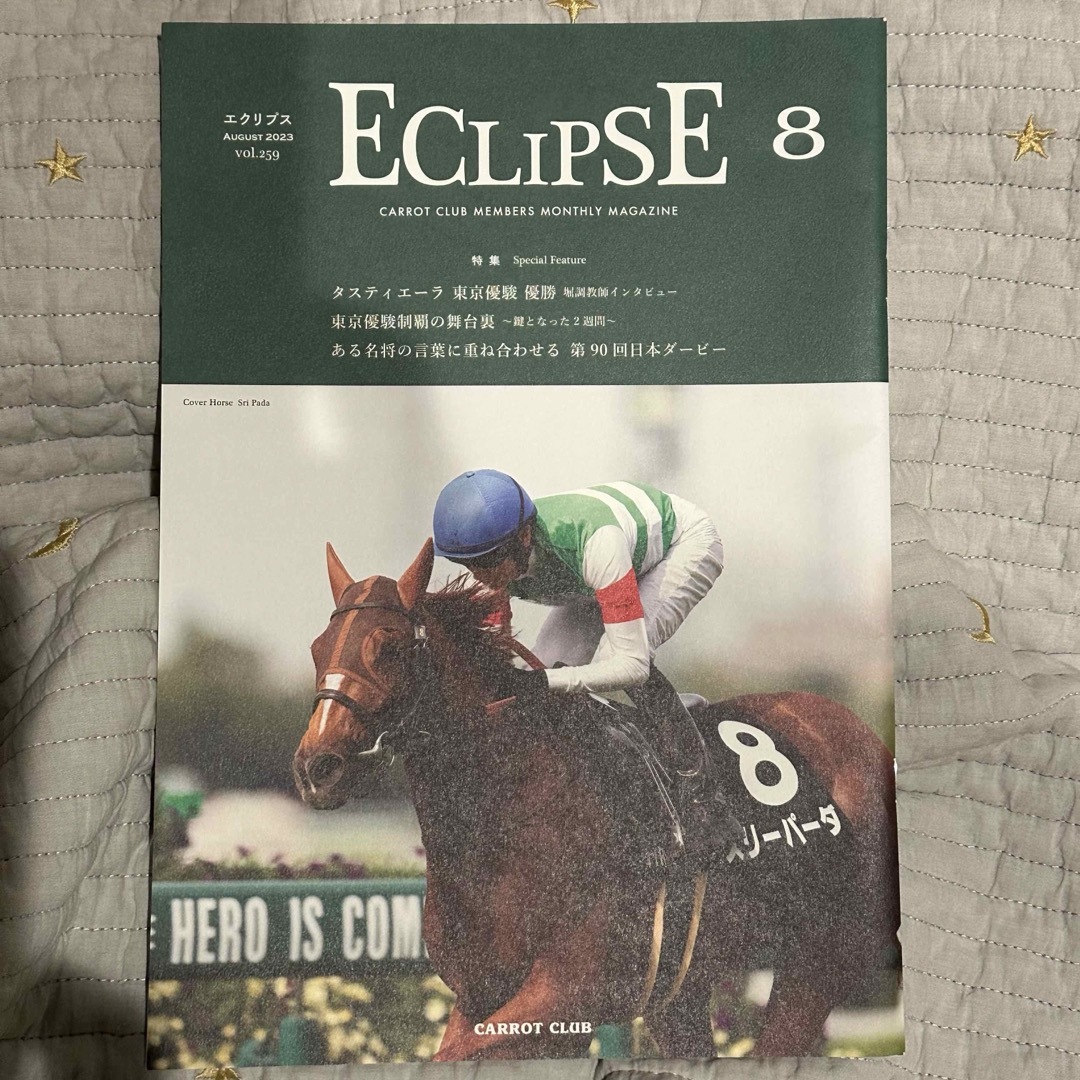 キャロットクラブ会報ECLIPSE 2023年7〜12月号　6冊セット エンタメ/ホビーの雑誌(趣味/スポーツ)の商品写真