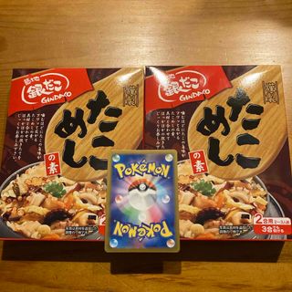 銀だこ　たこめしの素　2箱セット(レトルト食品)