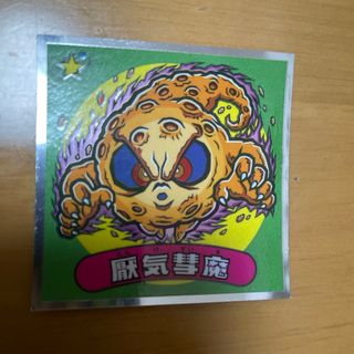 ビックリマンチョコ シール レア 厭気彗魔　えんけすいま NO418(その他)
