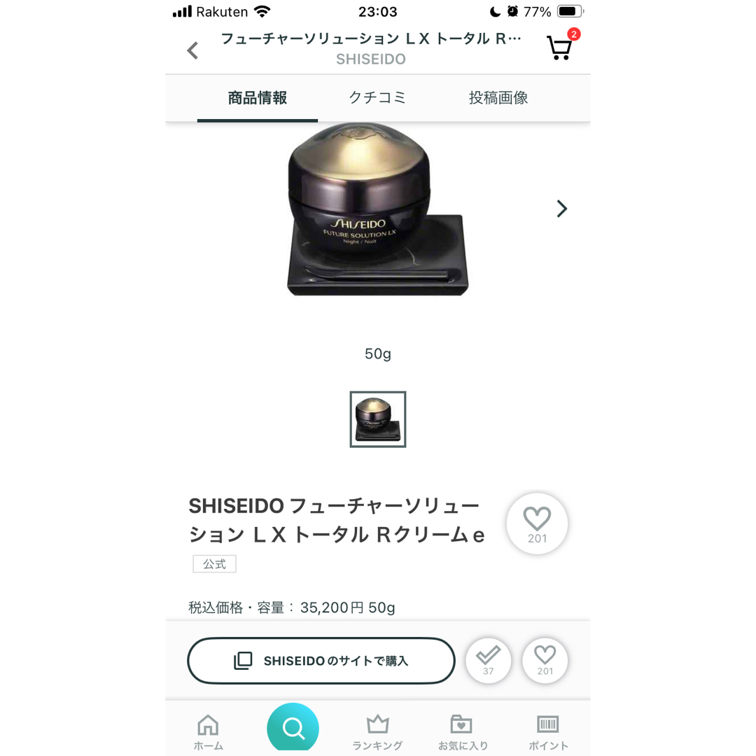 SHISEIDO (資生堂)(シセイドウ)の資生堂 フューチャーソリューション LX トータルR クリームe 1.5g10枚 コスメ/美容のスキンケア/基礎化粧品(フェイスクリーム)の商品写真