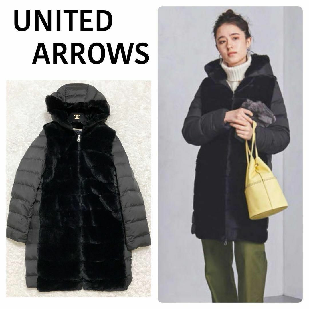 UNITED ARROWS(ユナイテッドアローズ)のUNITED ARROWS フェイクファーコンビダウンコート 黒 36サイズ レディースのジャケット/アウター(ダウンジャケット)の商品写真