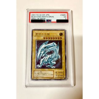 青眼の白龍 レリーフ ブルーアイズホワイトドラゴン PSA5 遊戯王 SM-51(シングルカード)