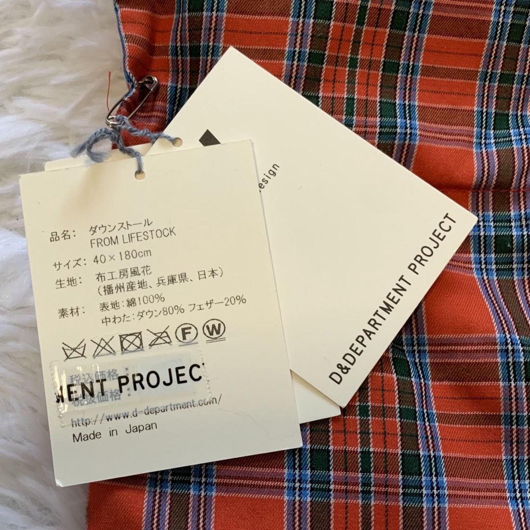 新品 D&DEPARTMENT ダウンストール チェック柄 河田フェザー 日本製 レディースのファッション小物(ストール/パシュミナ)の商品写真