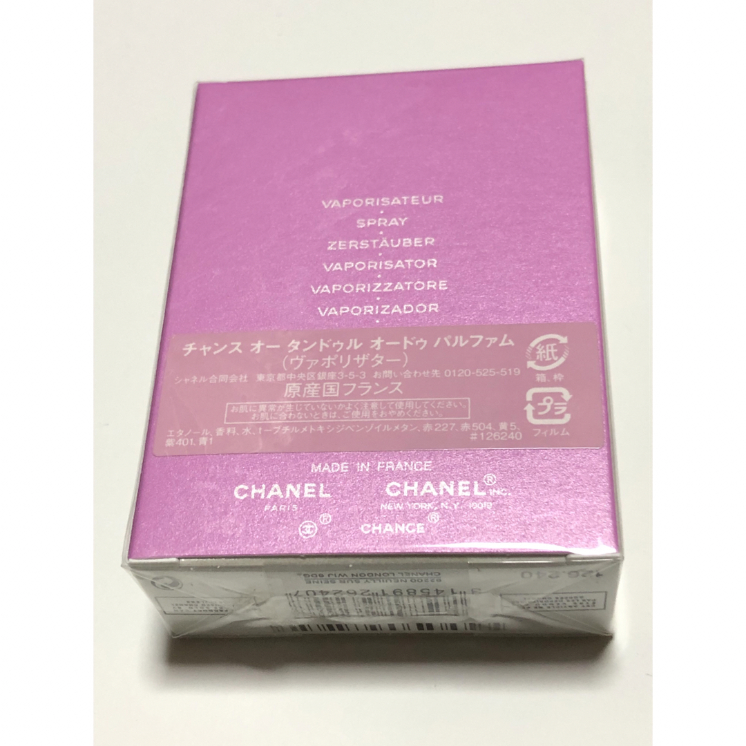 CHANEL(シャネル)のシャネル　チャンス　オータンドゥル　オードゥパルファム　ヴァポリザター　35ml コスメ/美容の香水(その他)の商品写真