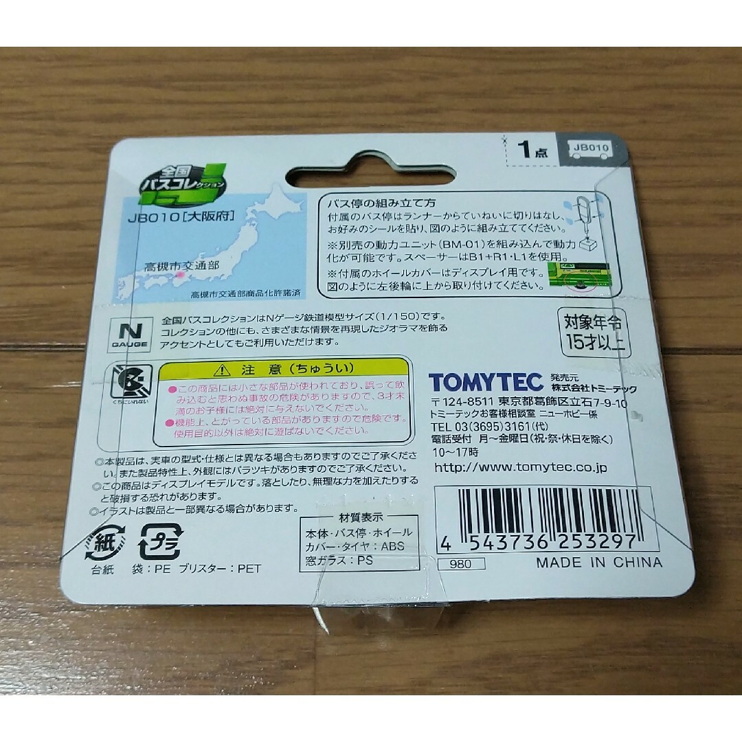 Tommy Tech(トミーテック)のトミーテック 全国バスコレクション JB010 高槻市交通部 バスコレ エンタメ/ホビーのおもちゃ/ぬいぐるみ(鉄道模型)の商品写真