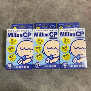 ミルトン(Milton)のミルトン 60錠 3箱 合計148錠入(食器/哺乳ビン用洗剤)