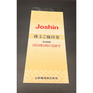 Joshin 株主優待券５千円分　上新電機(ショッピング)