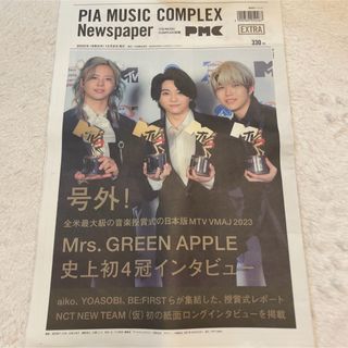 エヌシーティー(NCT)の PIA MUSIC COMPLEX Newspaper2023 号外(ミュージシャン)