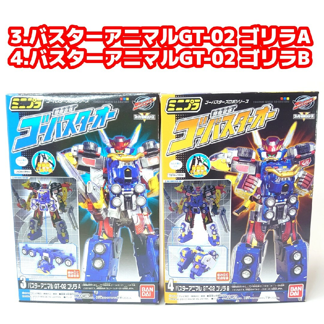 ミニプラ 特命戦隊ゴーバスターズ 特命合体ゴーバスターオー 未開封品 5点セット ミニプラ 特命戦隊ゴーバスターズ 特命合体ゴーバスターオー 未開封品 5点セット