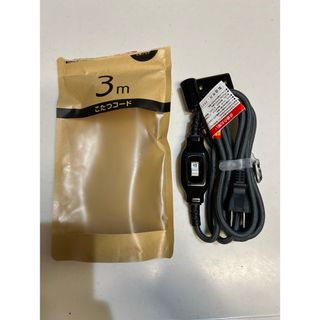 【新品未使用】　こたつコード　3m  L型プラグ(その他)