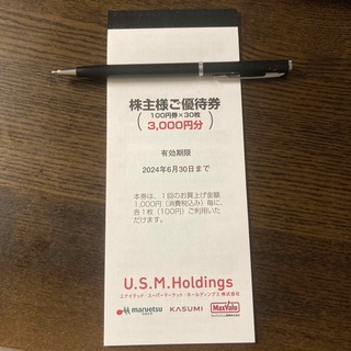 U.S.M.HD 1,000円分 株主優待(ショッピング)