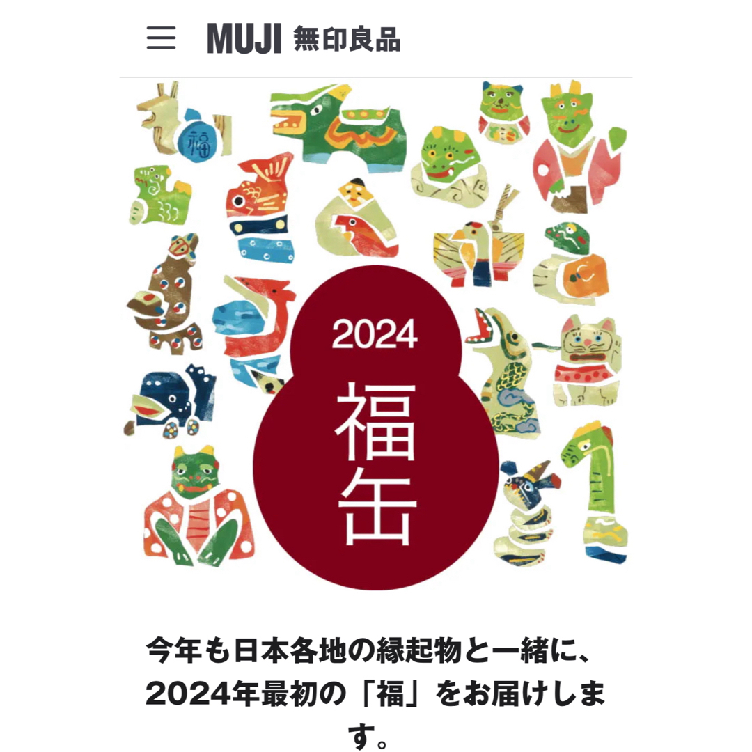 MUJI (無印良品)(ムジルシリョウヒン)の福缶　2024 小判辰 インテリア/住まい/日用品のインテリア小物(置物)の商品写真