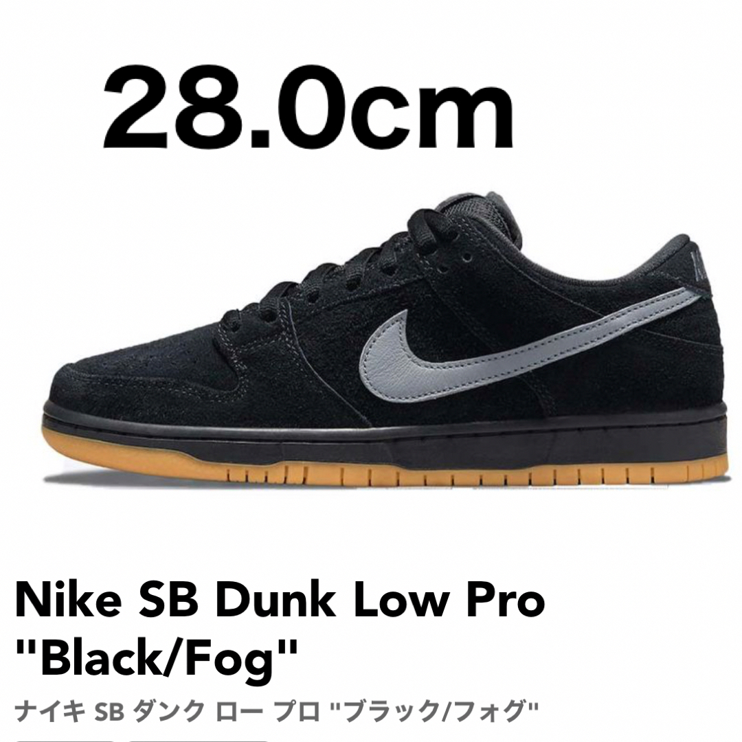 Nike SB Dunk Low Pro "Black/Fog" 新品メンズ