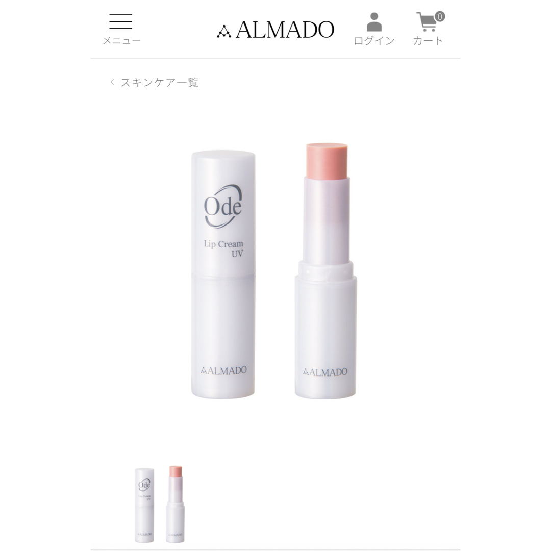 【未使用品】オーディOde UVリップクリームSPF15アルマード コスメ/美容のスキンケア/基礎化粧品(リップケア/リップクリーム)の商品写真