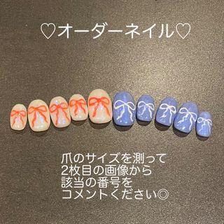 オーダーネイルチップ　ハンドメイド　リボンネイル　フルオーダー　初心者　素人(ネイルチップ)