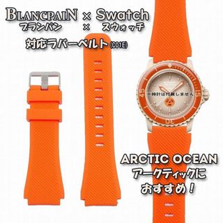 ブランパン(BLANCPAIN)のBLANCPAIN×Swatch　ブランパン×スウォッチ　対応ベルト(C01E)(ラバーベルト)