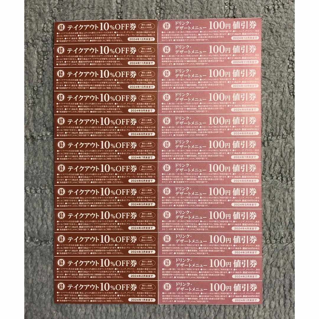 和食麺処サガミ テイクアウト+ドリンク・デザートメニュー100円割引券各12枚 チケットの優待券/割引券(レストラン/食事券)の商品写真