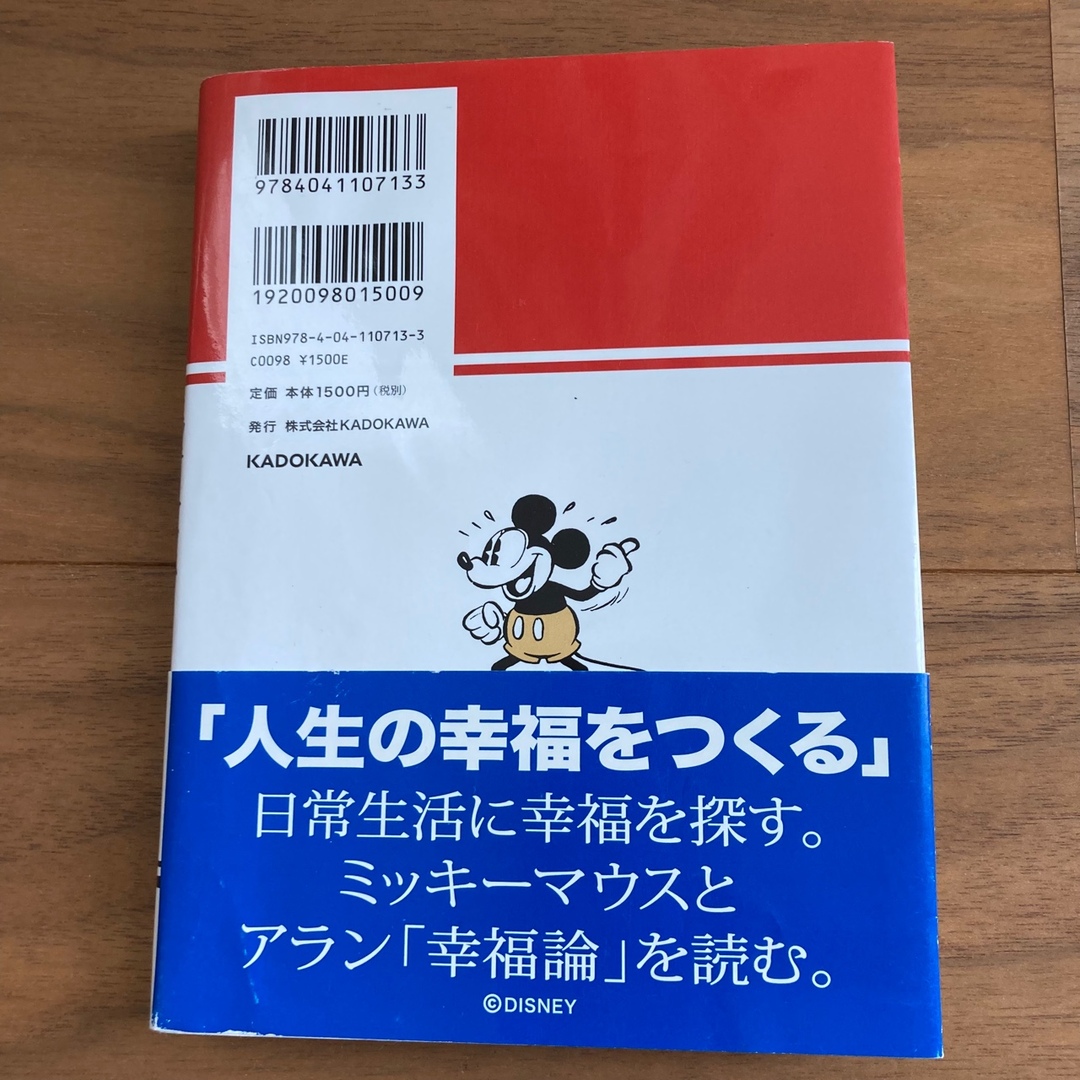 happinesミッキーマウス　幸せを呼ぶ言葉　幸福論 エンタメ/ホビーの本(その他)の商品写真