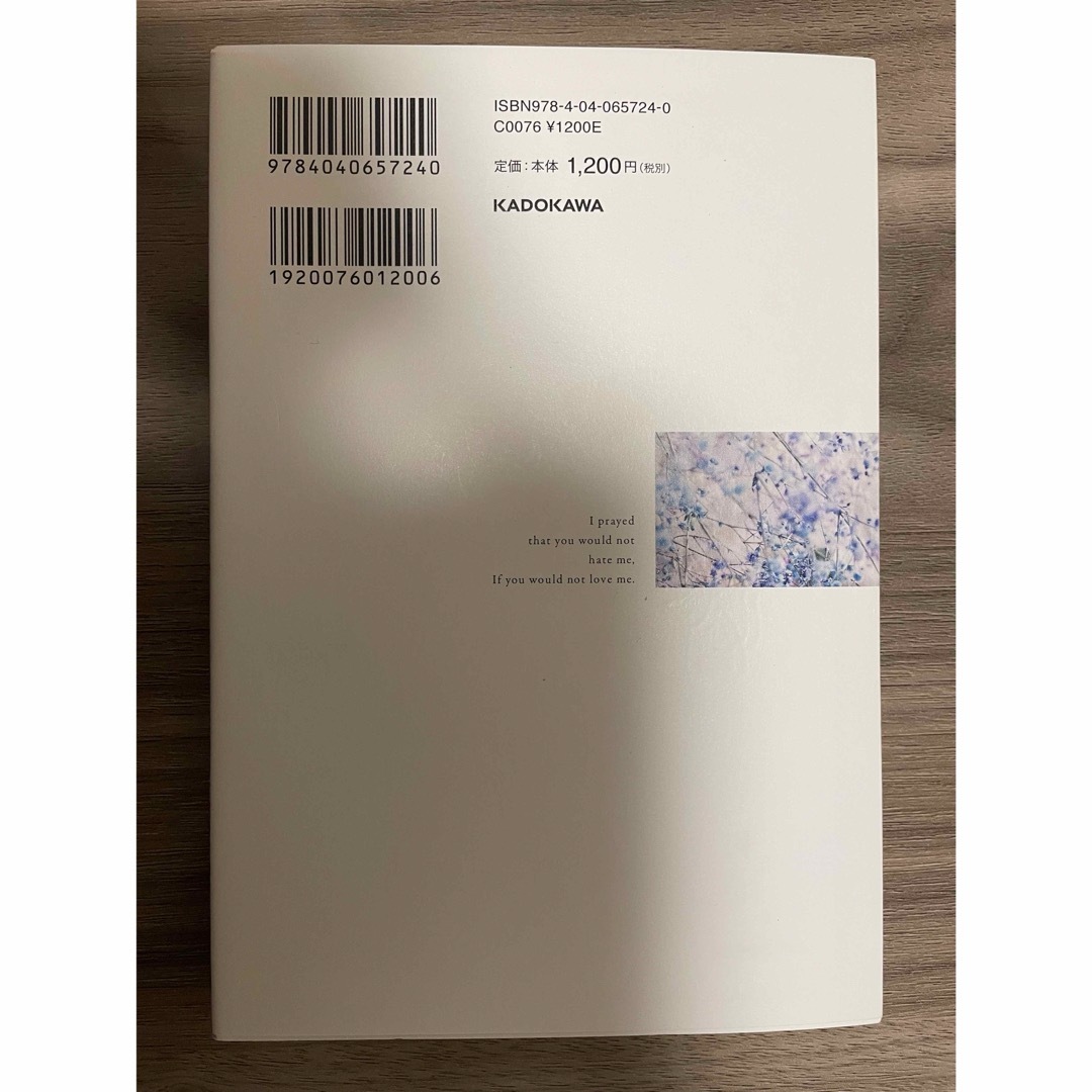 角川書店(カドカワショテン)の好きになってくれなくていいから嫌いにならないでと、祈っていた。 エンタメ/ホビーの本(ノンフィクション/教養)の商品写真