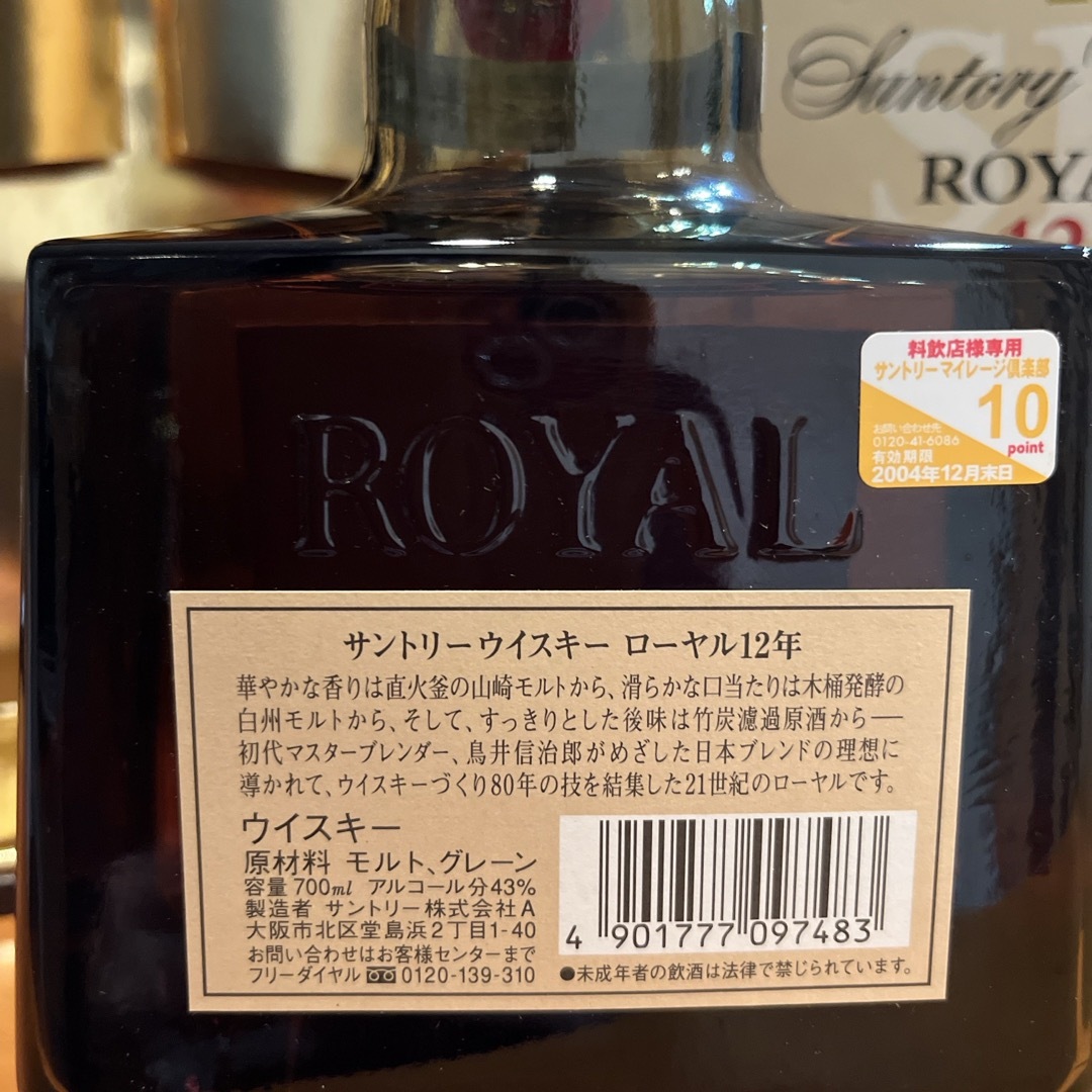 サントリー(サントリー)の状態良好‼︎ サントリー ウィスキーローヤル１２年　 食品/飲料/酒の酒(ウイスキー)の商品写真