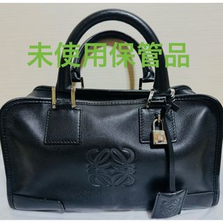 ロエベ(LOEWE)の【LOEWE】アマソナ 28＊未使用保管品(ボストンバッグ)