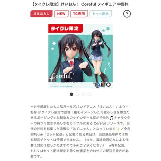 タイクレ限定 けいおん！ Coreful フィギュア 中野梓(アニメ/ゲーム)