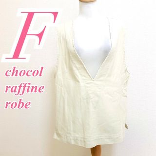 ショコラフィネローブ(chocol raffine robe)のショコラフィネローブ Ｆ ベスト Vネック フリンジ ベージュ ホワイト(ベスト/ジレ)