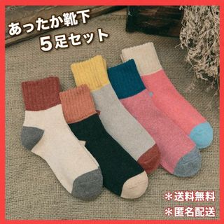 靴下 ソックス 5足組 5足セット レディース カラフル靴下 カラフル 韓国(ソックス)
