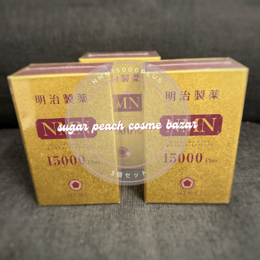 【3個】明治製薬 高純度 NMN 15000 Plus 健康食品 国内正規品065g食塩相当量